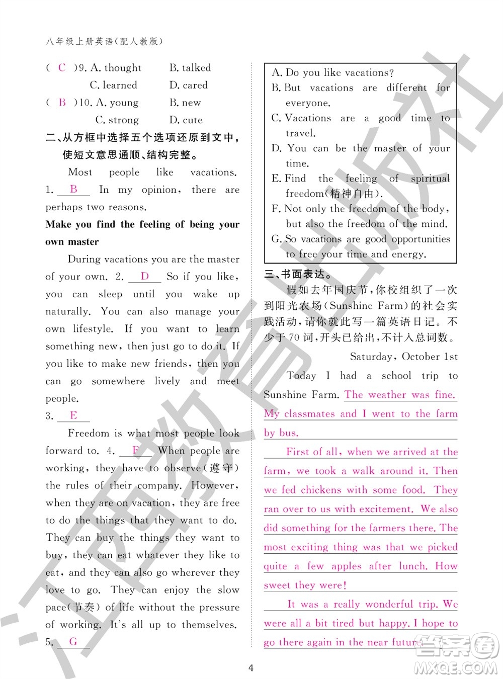 江西教育出版社2023年秋英語作業(yè)本八年級上冊人教版參考答案