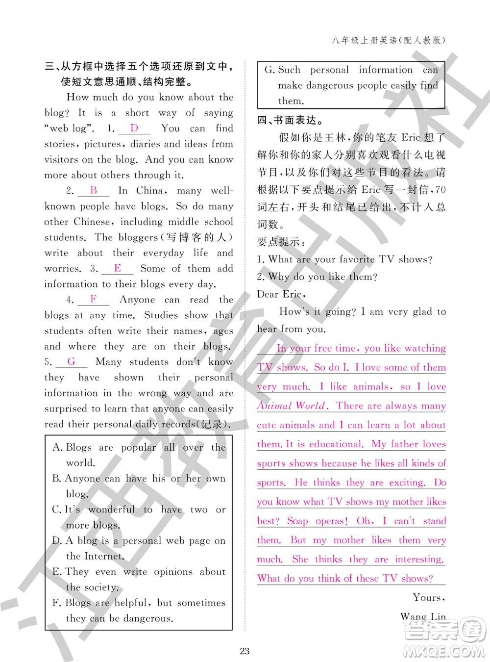 江西教育出版社2023年秋英語作業(yè)本八年級上冊人教版參考答案