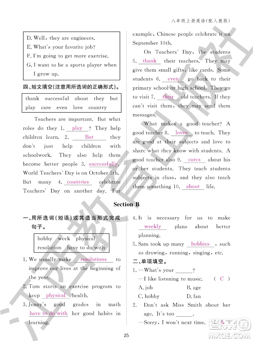 江西教育出版社2023年秋英語作業(yè)本八年級上冊人教版參考答案