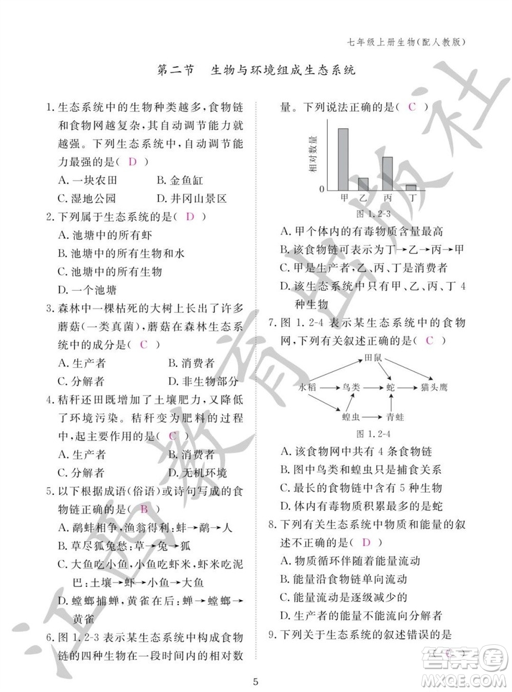 江西教育出版社2023年秋生物作業(yè)本七年級上冊人教版參考答案