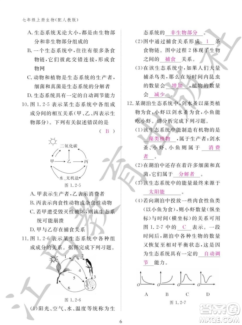 江西教育出版社2023年秋生物作業(yè)本七年級上冊人教版參考答案