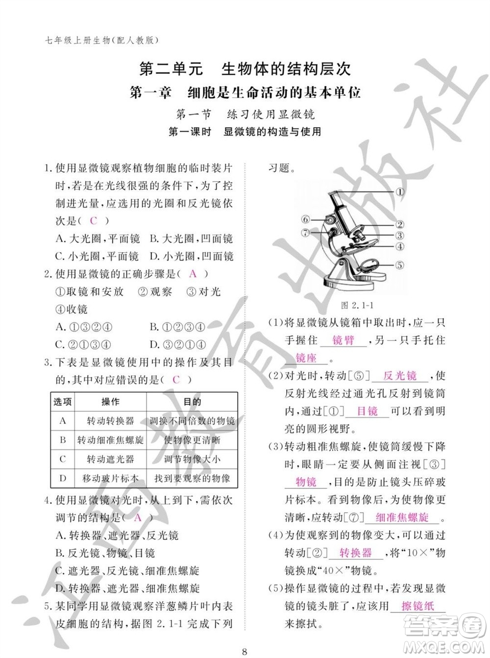 江西教育出版社2023年秋生物作業(yè)本七年級上冊人教版參考答案