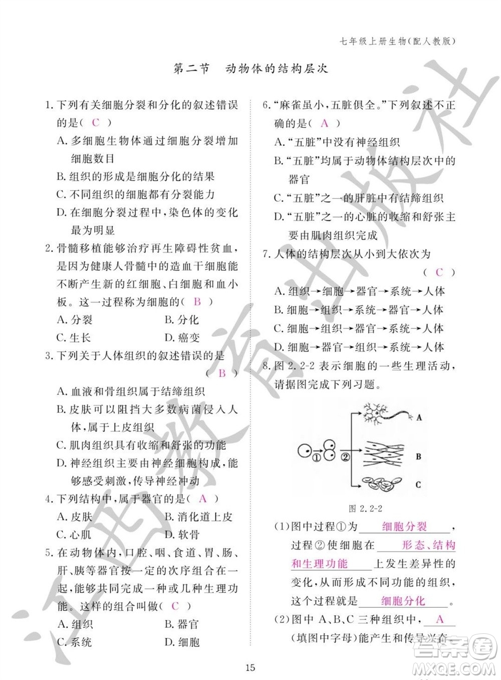 江西教育出版社2023年秋生物作業(yè)本七年級上冊人教版參考答案