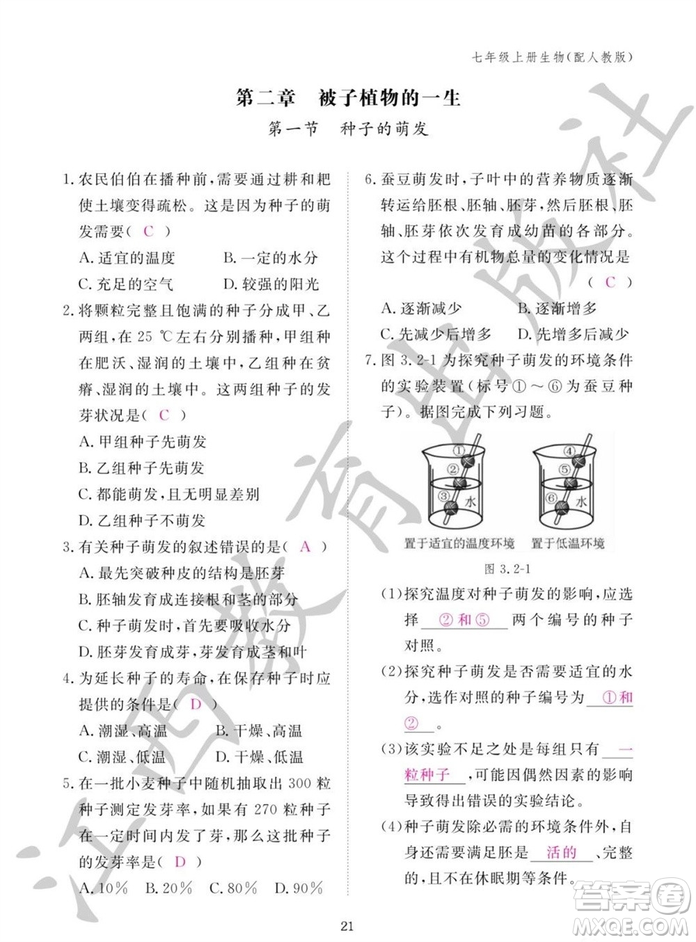 江西教育出版社2023年秋生物作業(yè)本七年級上冊人教版參考答案