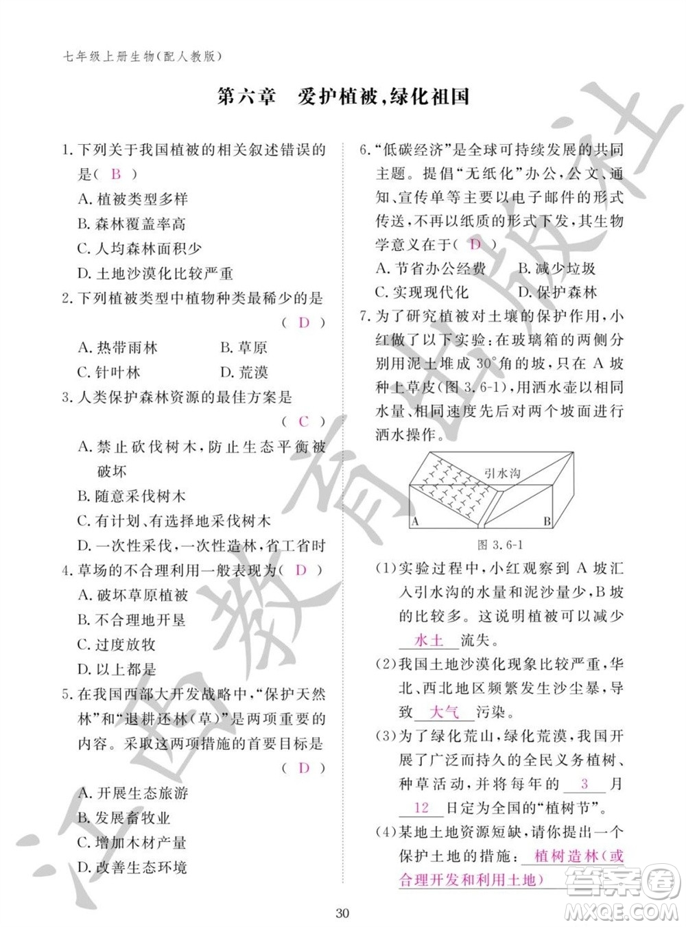 江西教育出版社2023年秋生物作業(yè)本七年級上冊人教版參考答案