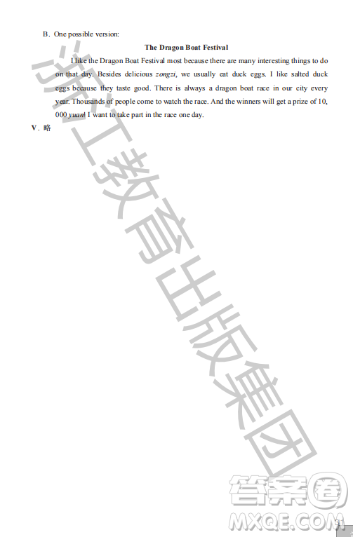 浙江教育出版社2023年秋英語(yǔ)作業(yè)本七年級(jí)英語(yǔ)上冊(cè)外研版答案