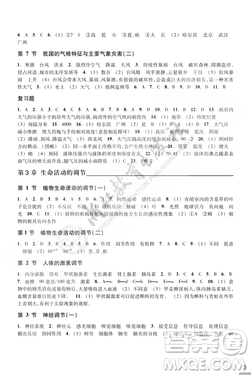 浙江教育出版社2023年秋科學作業(yè)本八年級科學上冊浙教版答案