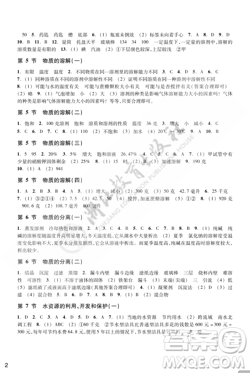 浙江教育出版社2023年秋科學作業(yè)本八年級科學上冊浙教版答案
