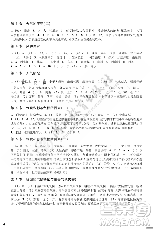 浙江教育出版社2023年秋科學作業(yè)本八年級科學上冊浙教版答案