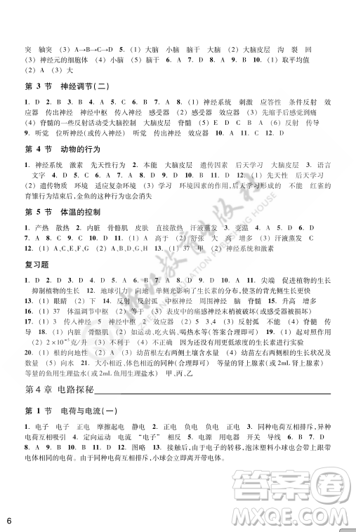 浙江教育出版社2023年秋科學作業(yè)本八年級科學上冊浙教版答案