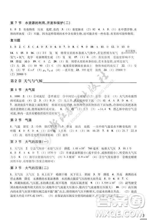 浙江教育出版社2023年秋科學作業(yè)本八年級科學上冊浙教版答案