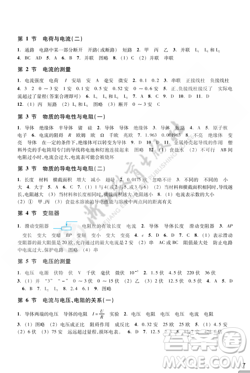 浙江教育出版社2023年秋科學作業(yè)本八年級科學上冊浙教版答案