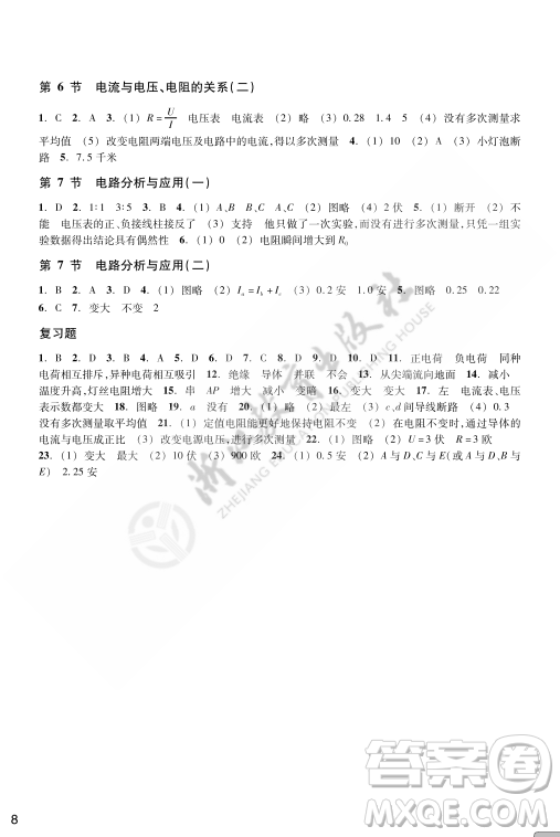 浙江教育出版社2023年秋科學作業(yè)本八年級科學上冊浙教版答案