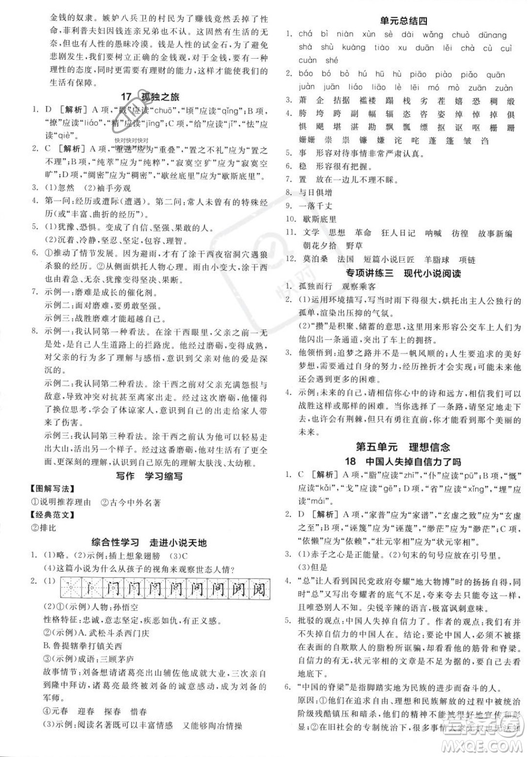 天津人民出版社2023年秋全品作業(yè)本九年級(jí)語(yǔ)文上冊(cè)通用版陜西專版答案