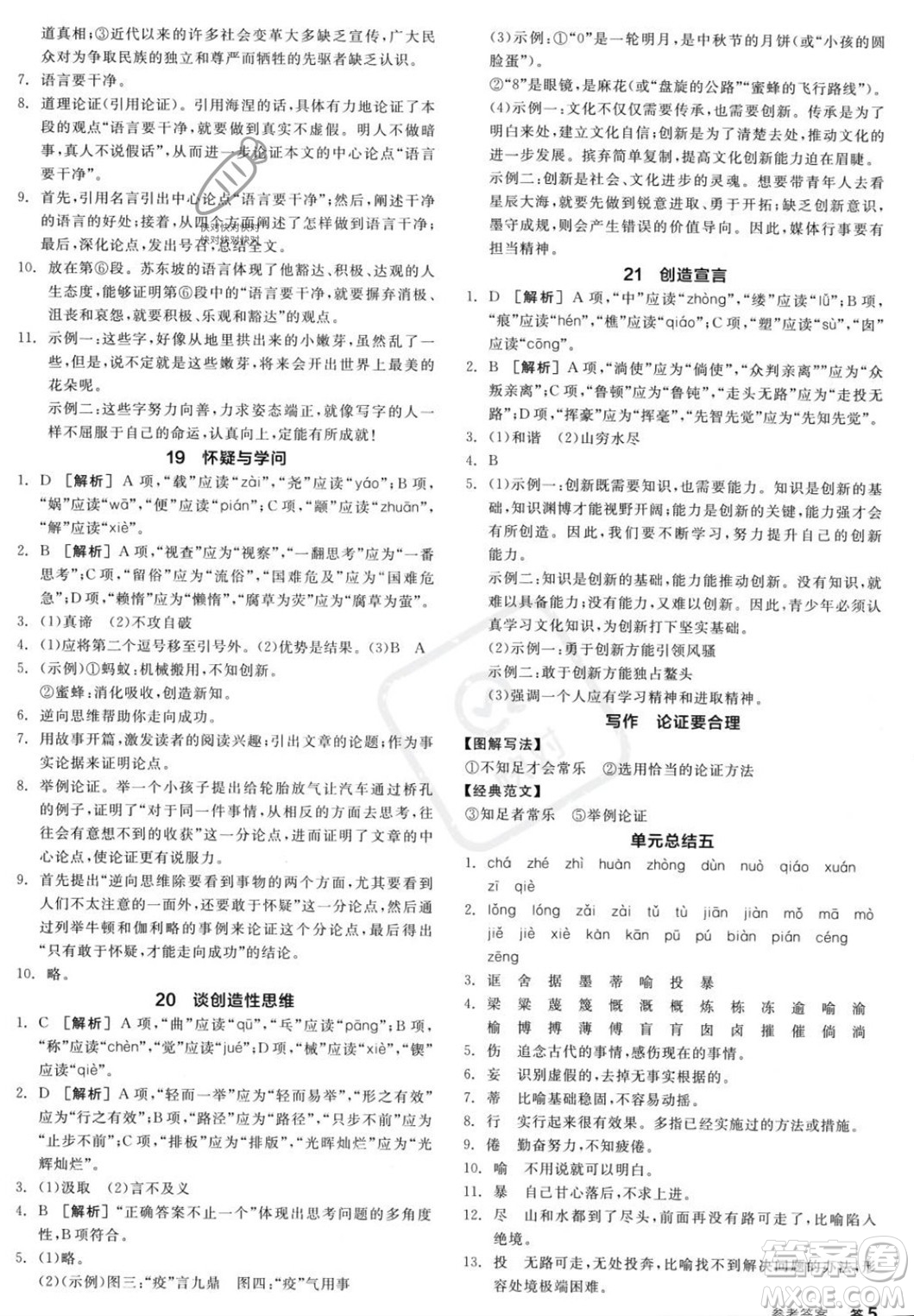 天津人民出版社2023年秋全品作業(yè)本九年級(jí)語(yǔ)文上冊(cè)通用版陜西專版答案