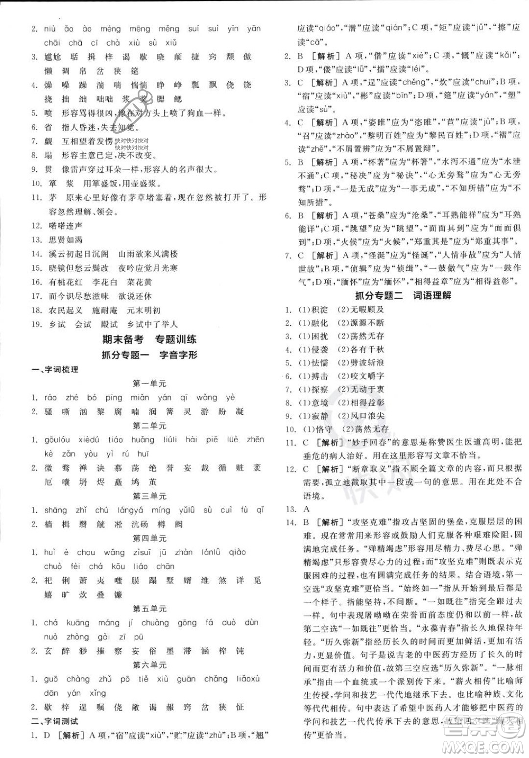 天津人民出版社2023年秋全品作業(yè)本九年級(jí)語(yǔ)文上冊(cè)通用版陜西專版答案