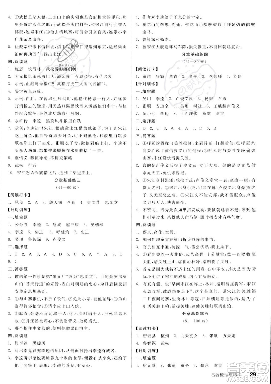 延邊教育出版社2023年秋全品作業(yè)本九年級語文上冊通用版山西專版答案