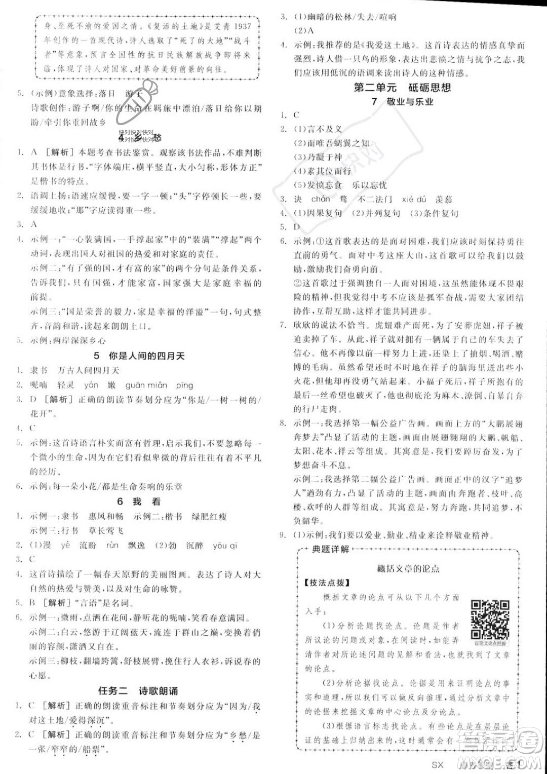延邊教育出版社2023年秋全品作業(yè)本九年級語文上冊通用版山西專版答案