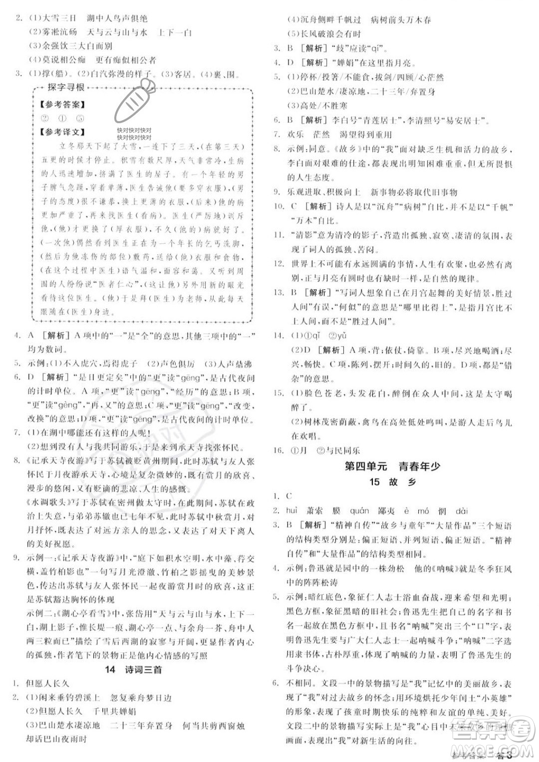延邊教育出版社2023年秋全品作業(yè)本九年級語文上冊通用版山西專版答案