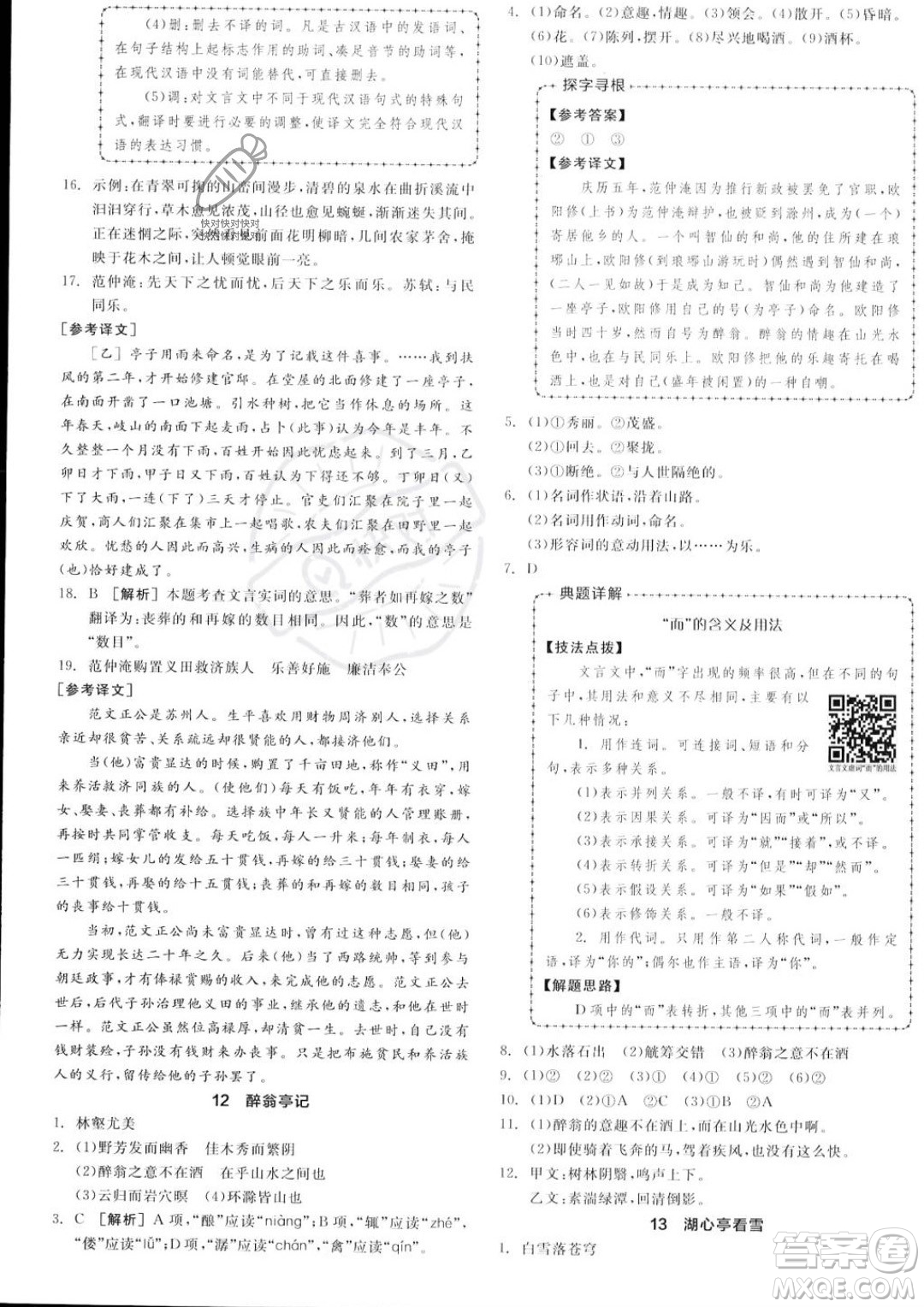 延邊教育出版社2023年秋全品作業(yè)本九年級語文上冊通用版山西專版答案