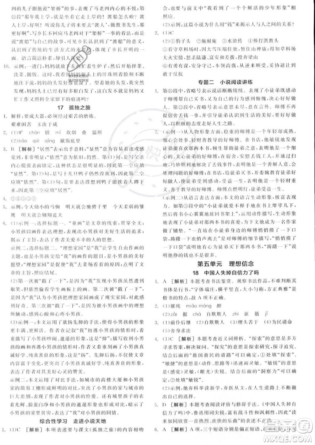 延邊教育出版社2023年秋全品作業(yè)本九年級語文上冊通用版山西專版答案