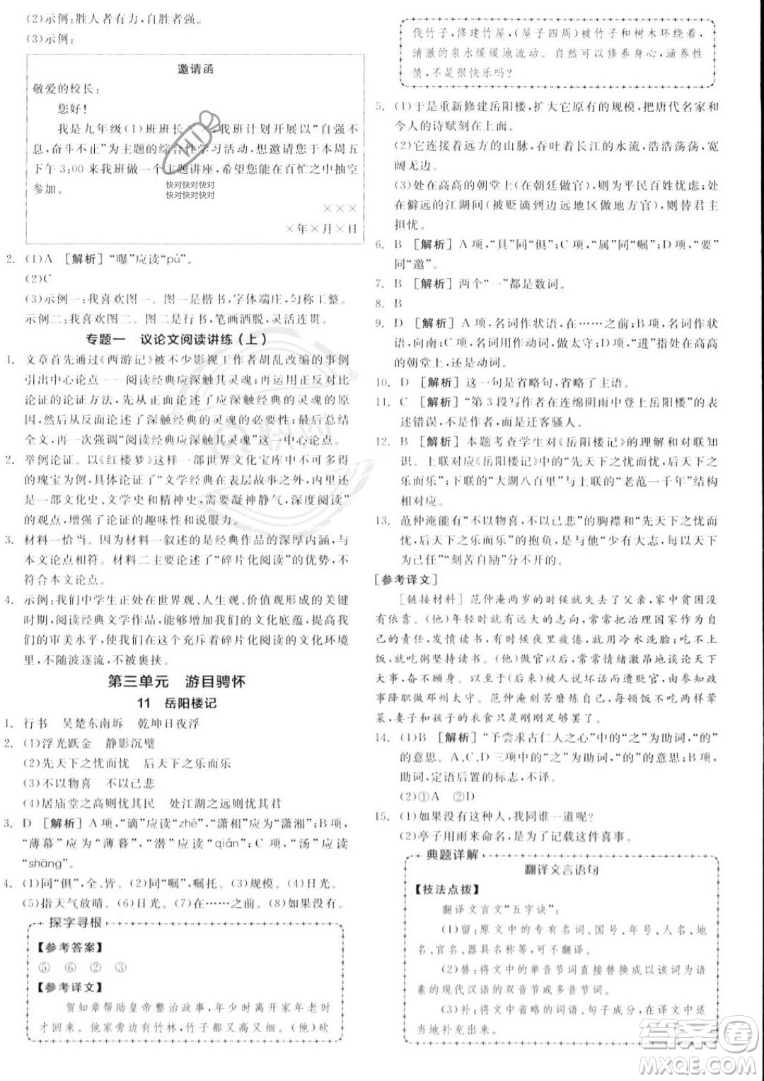 延邊教育出版社2023年秋全品作業(yè)本九年級語文上冊通用版山西專版答案