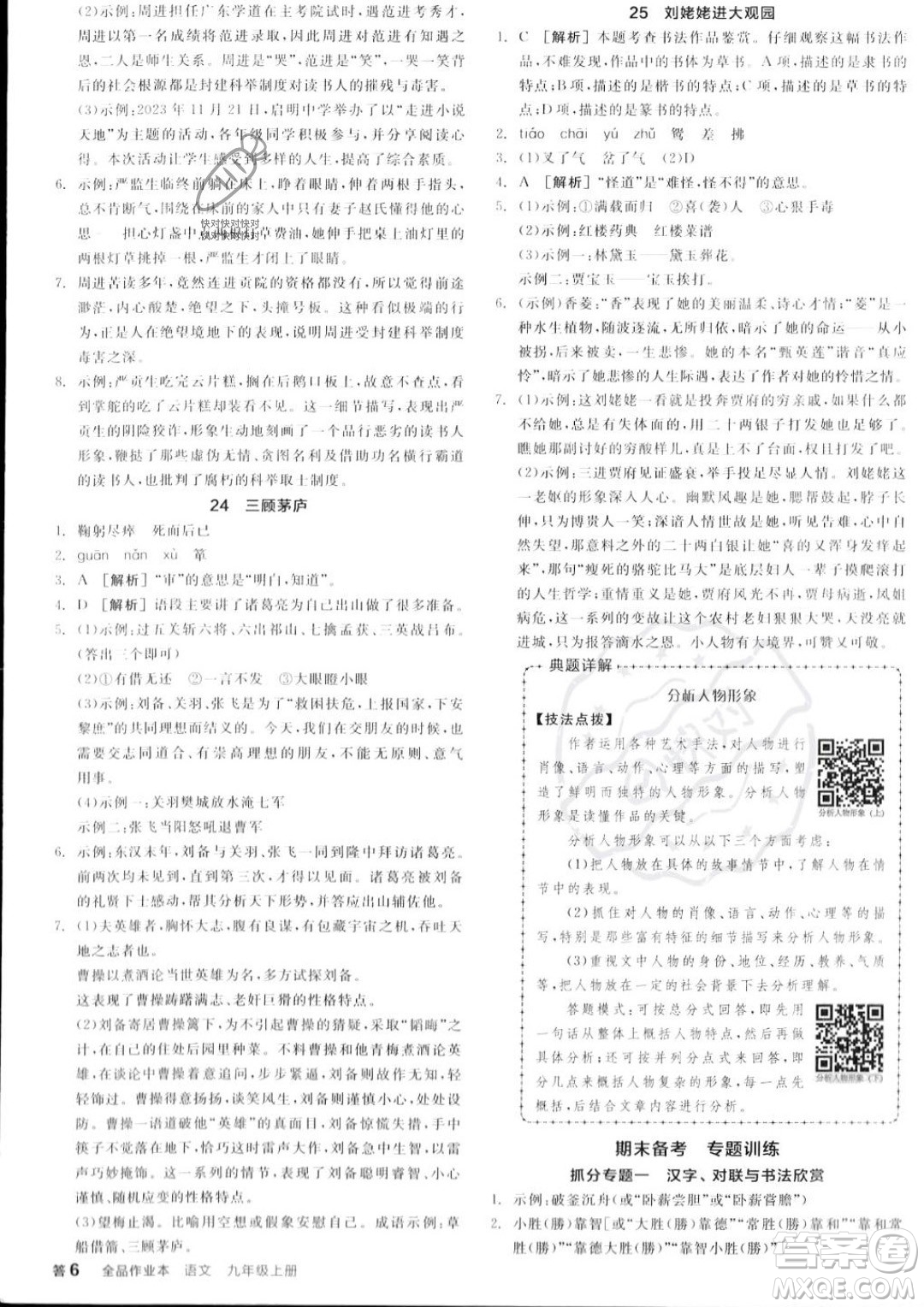 延邊教育出版社2023年秋全品作業(yè)本九年級語文上冊通用版山西專版答案