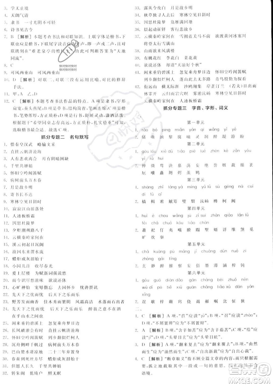 延邊教育出版社2023年秋全品作業(yè)本九年級語文上冊通用版山西專版答案