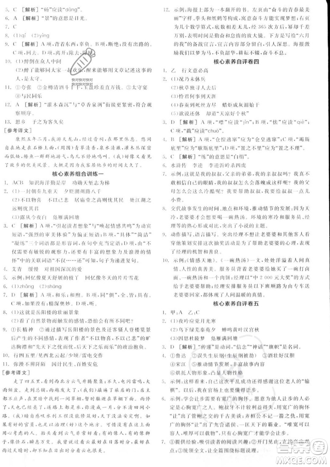 延邊教育出版社2023年秋全品作業(yè)本九年級語文上冊通用版山西專版答案