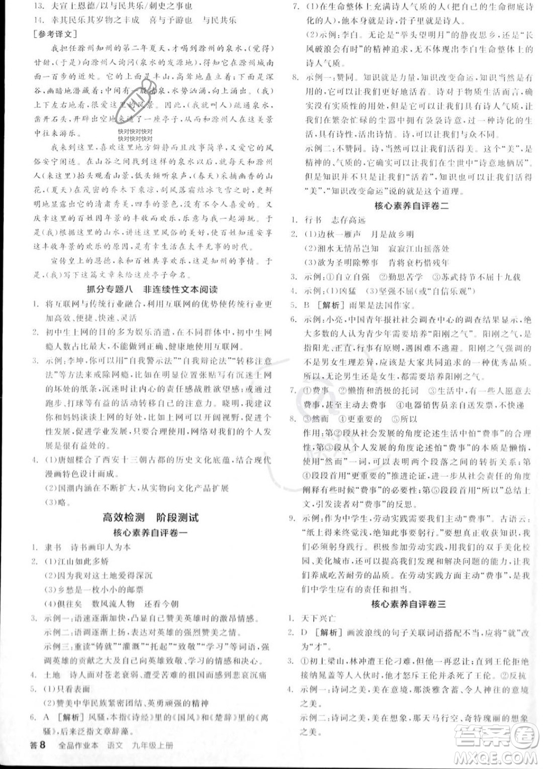 延邊教育出版社2023年秋全品作業(yè)本九年級語文上冊通用版山西專版答案
