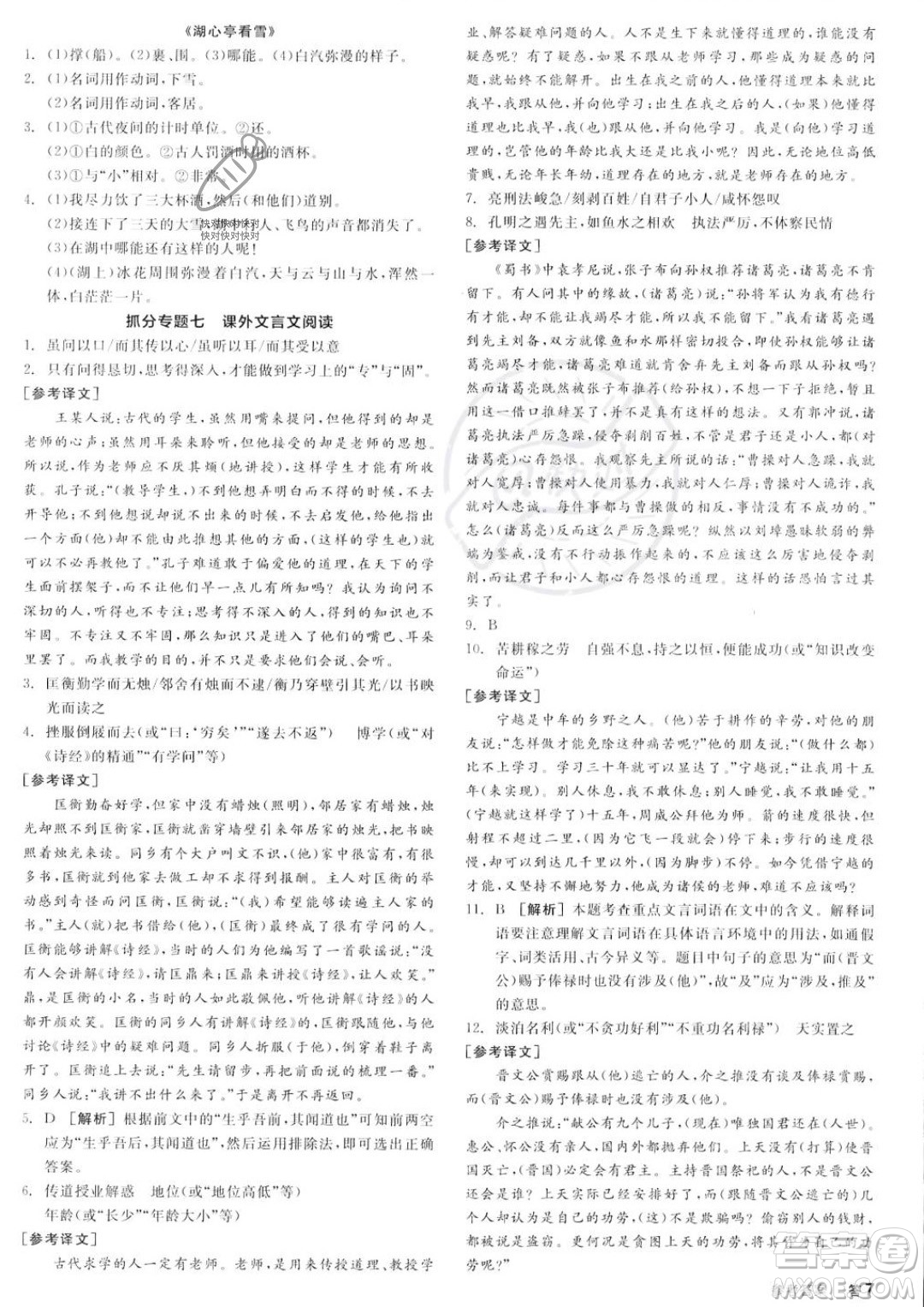 延邊教育出版社2023年秋全品作業(yè)本九年級語文上冊通用版山西專版答案