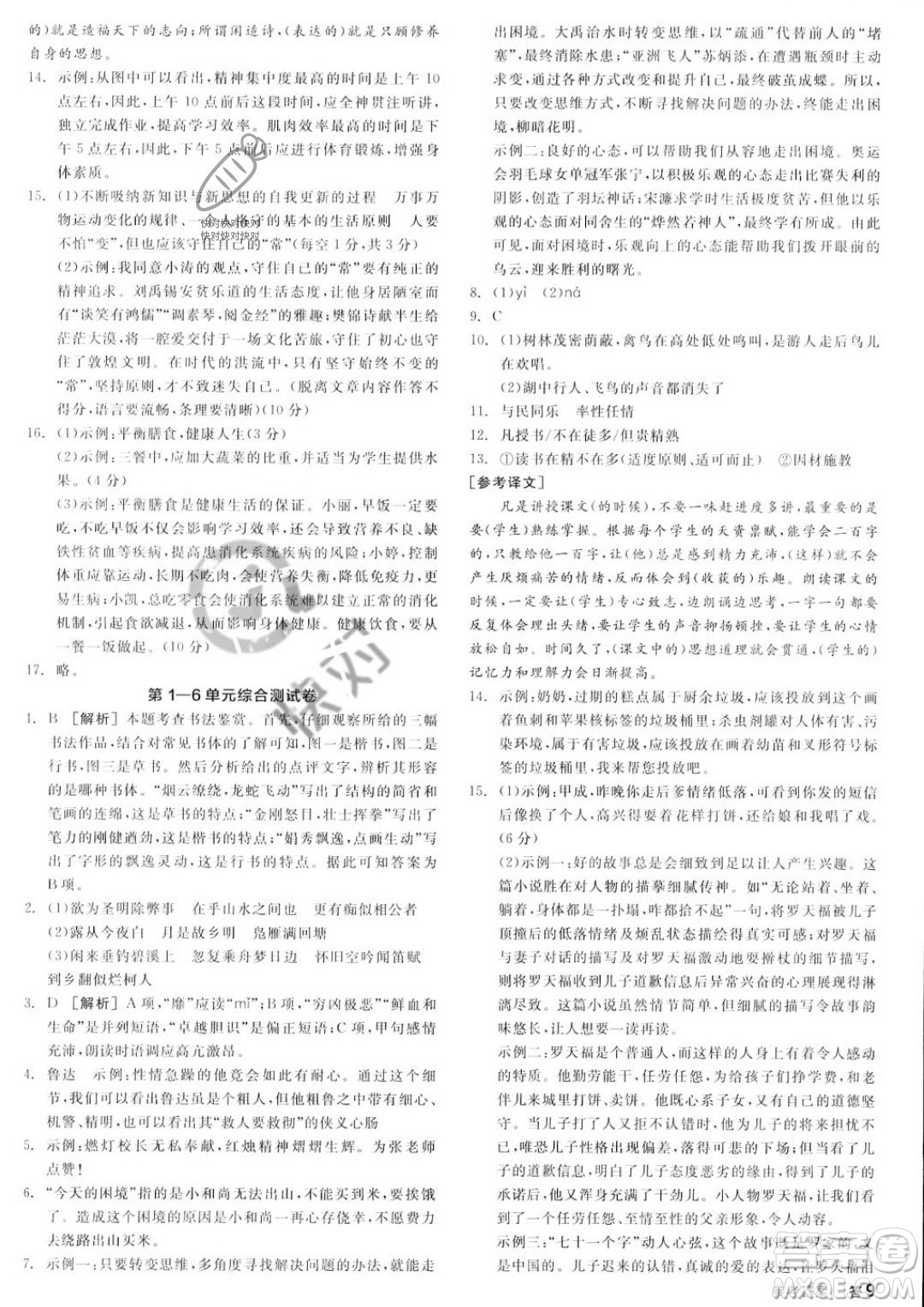 延邊教育出版社2023年秋全品作業(yè)本九年級語文上冊通用版山西專版答案