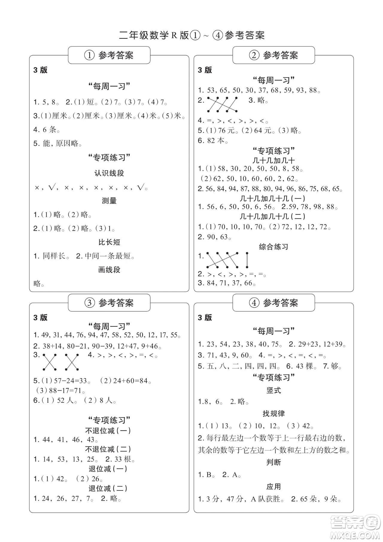 時(shí)代學(xué)習(xí)報(bào)數(shù)學(xué)周刊2023-2024學(xué)年度二年級(jí)人教版1-4期答案