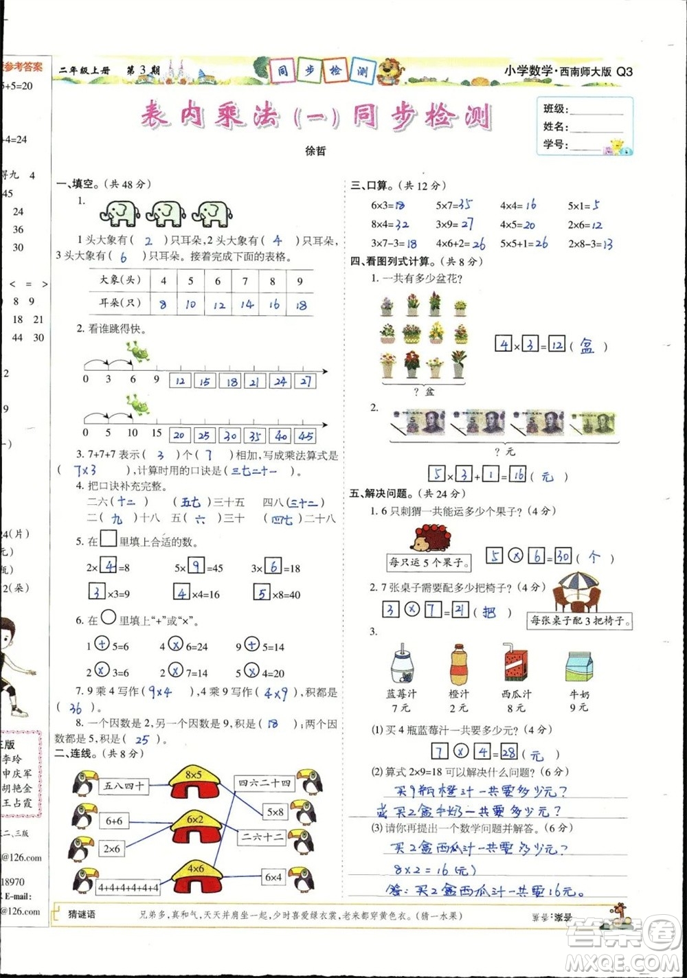 2023年秋少年智力開發(fā)報(bào)二年級(jí)數(shù)學(xué)上冊(cè)西南師大版第1-4期答案