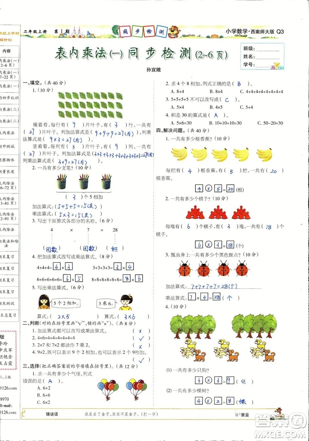 2023年秋少年智力開發(fā)報(bào)二年級(jí)數(shù)學(xué)上冊(cè)西南師大版第1-4期答案