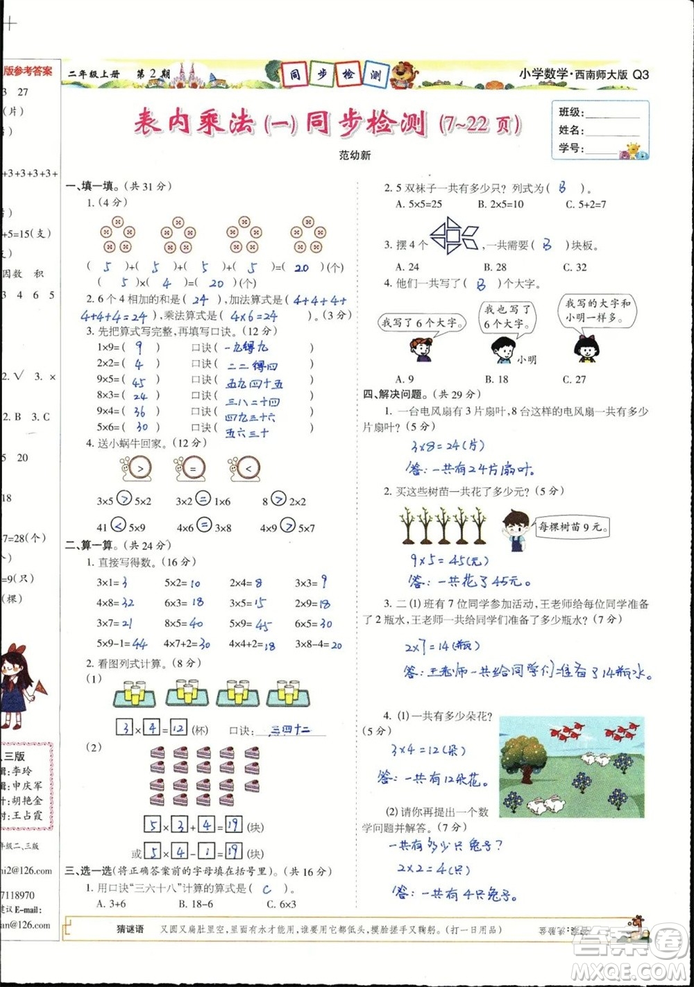 2023年秋少年智力開發(fā)報(bào)二年級(jí)數(shù)學(xué)上冊(cè)西南師大版第1-4期答案