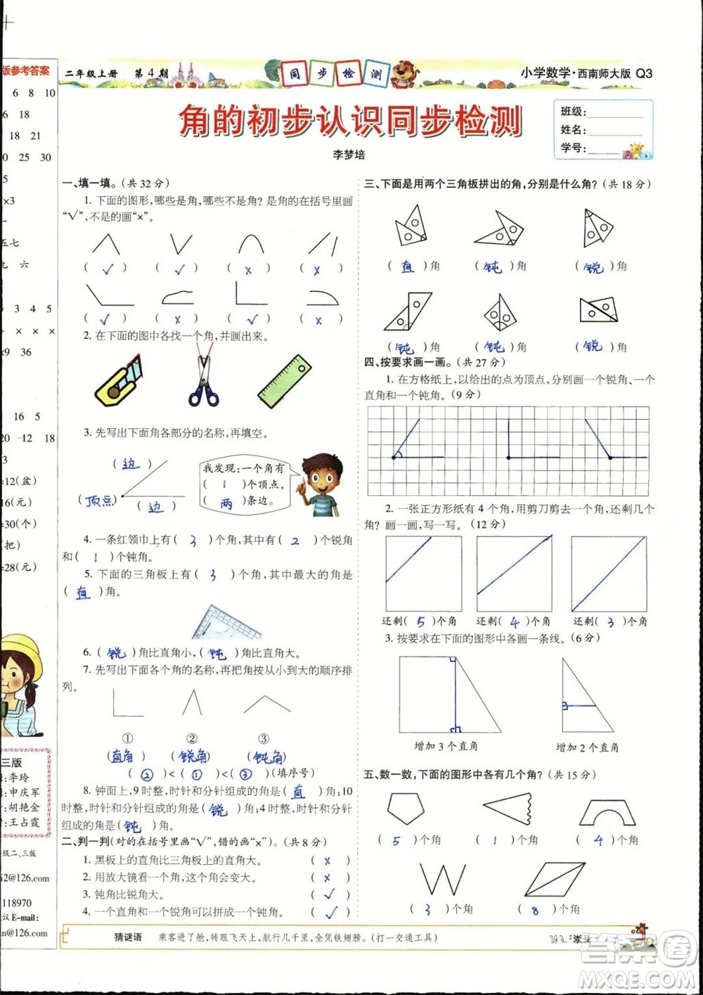 2023年秋少年智力開發(fā)報(bào)二年級(jí)數(shù)學(xué)上冊(cè)西南師大版第1-4期答案