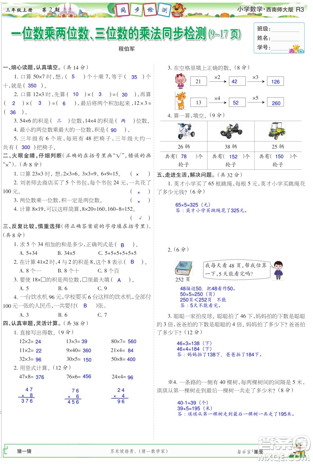2023年秋少年智力開發(fā)報三年級數(shù)學(xué)上冊西南師大版第1-4期答案