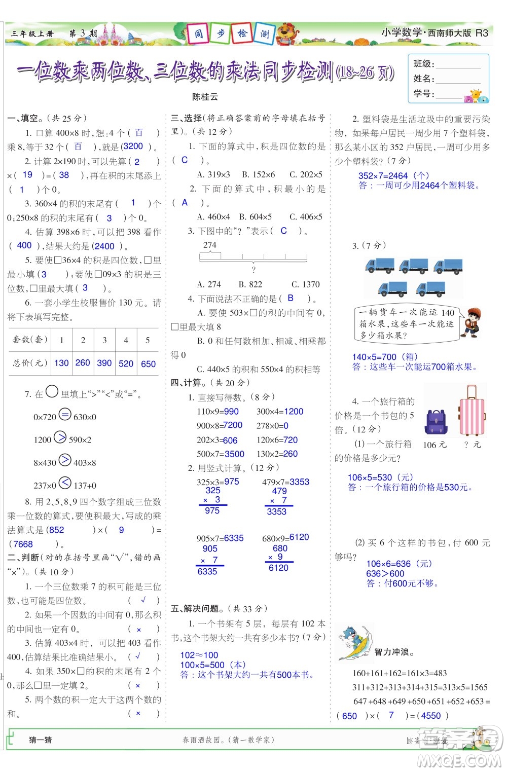 2023年秋少年智力開發(fā)報三年級數(shù)學(xué)上冊西南師大版第1-4期答案