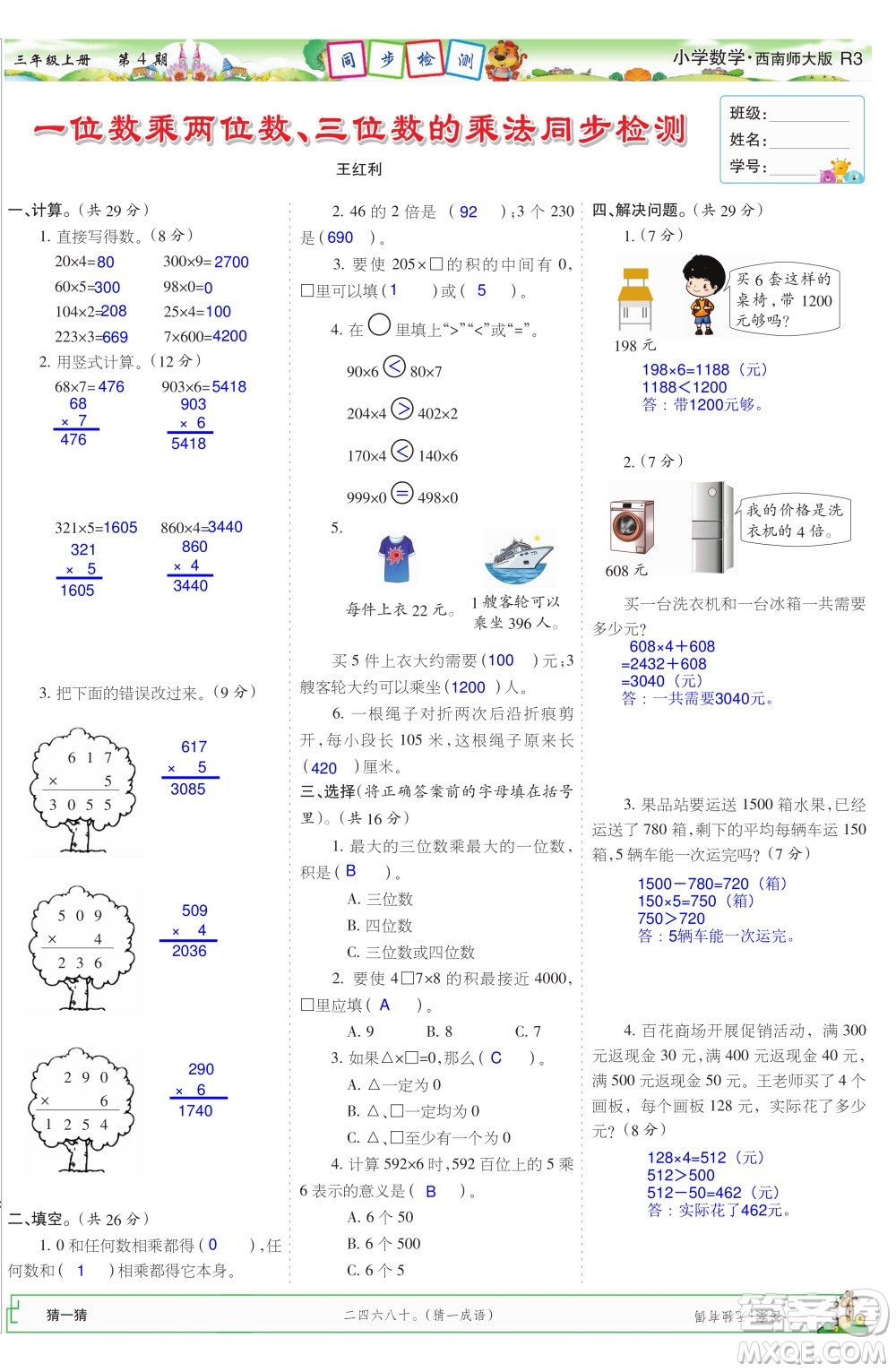2023年秋少年智力開發(fā)報三年級數(shù)學(xué)上冊西南師大版第1-4期答案