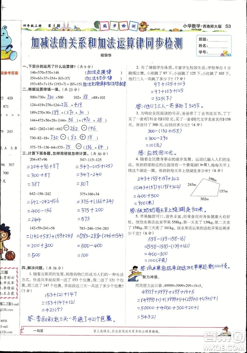 2023年秋少年智力開發(fā)報四年級數(shù)學(xué)上冊西南師大版第1-4期答案