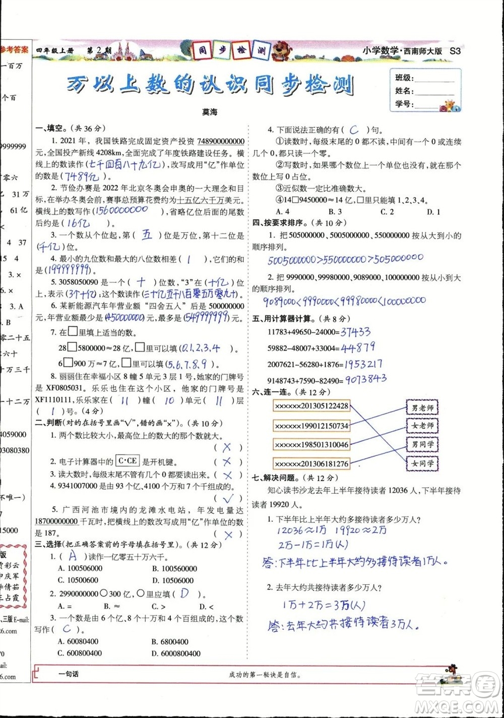2023年秋少年智力開發(fā)報四年級數(shù)學(xué)上冊西南師大版第1-4期答案