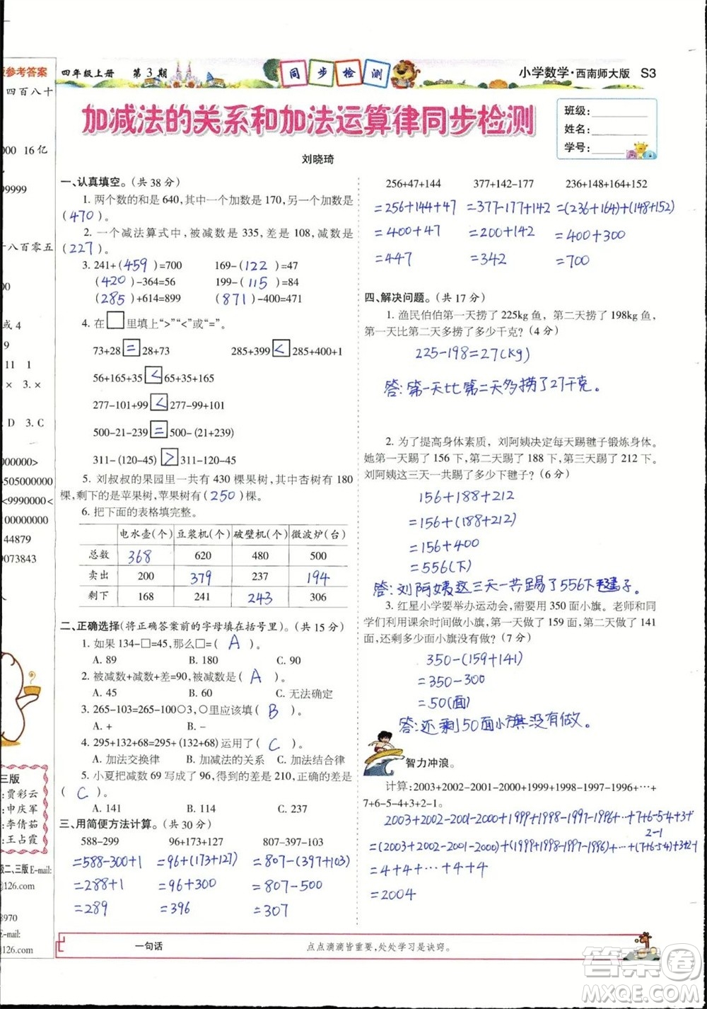 2023年秋少年智力開發(fā)報四年級數(shù)學(xué)上冊西南師大版第1-4期答案