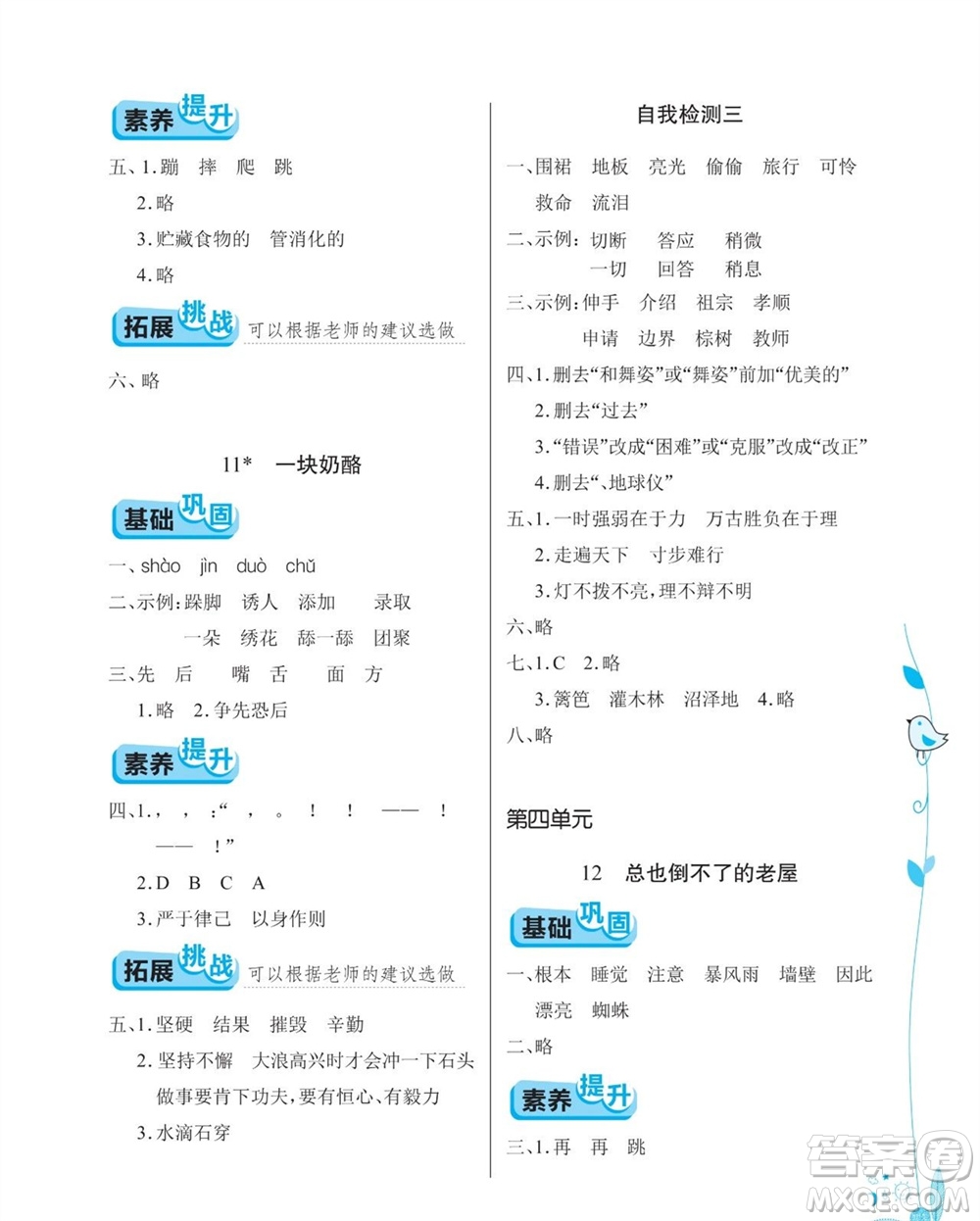 湖北教育出版社2023年秋長(zhǎng)江作業(yè)本同步練習(xí)冊(cè)三年級(jí)語文上冊(cè)人教版參考答案