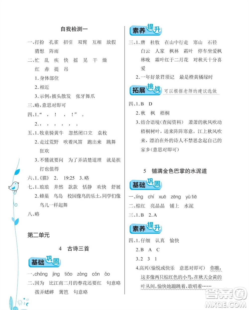 湖北教育出版社2023年秋長(zhǎng)江作業(yè)本同步練習(xí)冊(cè)三年級(jí)語文上冊(cè)人教版參考答案