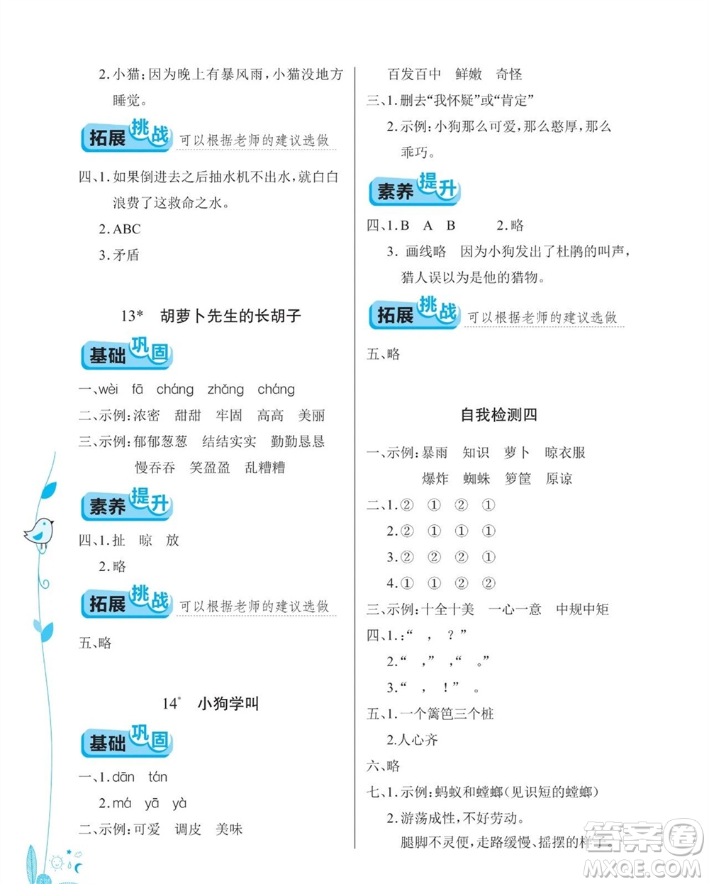 湖北教育出版社2023年秋長(zhǎng)江作業(yè)本同步練習(xí)冊(cè)三年級(jí)語文上冊(cè)人教版參考答案