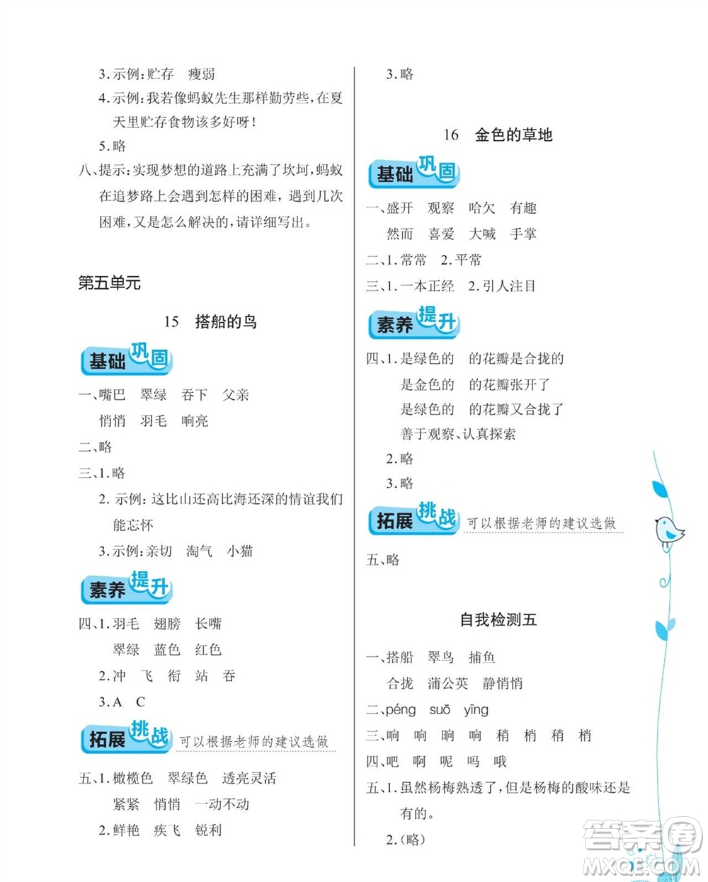 湖北教育出版社2023年秋長(zhǎng)江作業(yè)本同步練習(xí)冊(cè)三年級(jí)語文上冊(cè)人教版參考答案