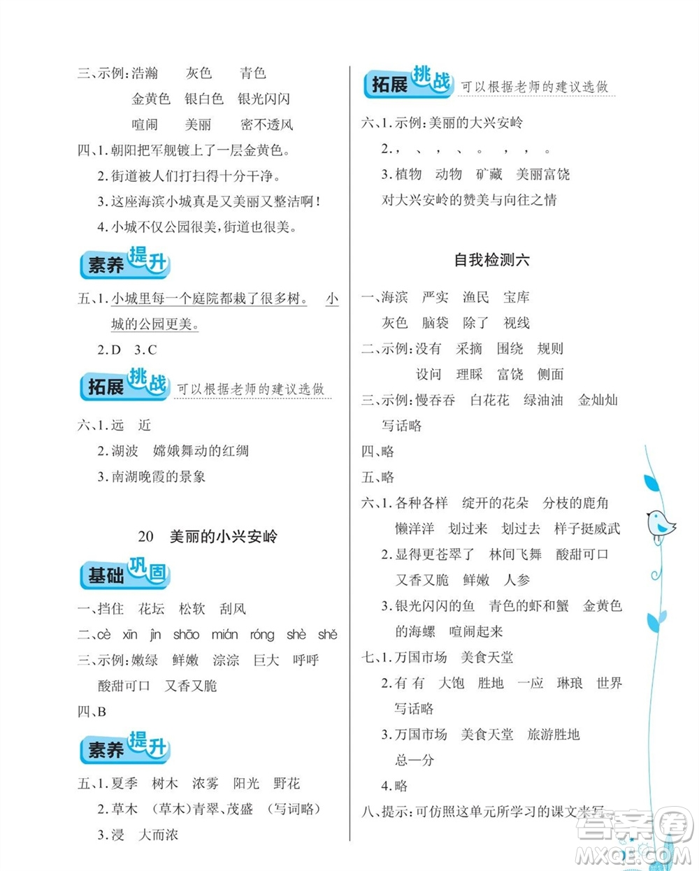 湖北教育出版社2023年秋長(zhǎng)江作業(yè)本同步練習(xí)冊(cè)三年級(jí)語文上冊(cè)人教版參考答案