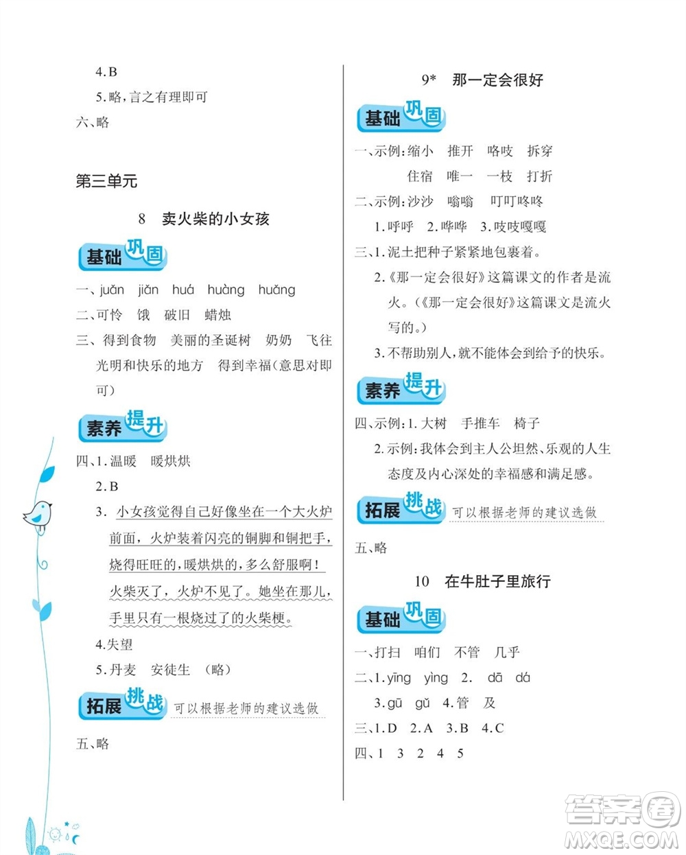 湖北教育出版社2023年秋長(zhǎng)江作業(yè)本同步練習(xí)冊(cè)三年級(jí)語文上冊(cè)人教版參考答案