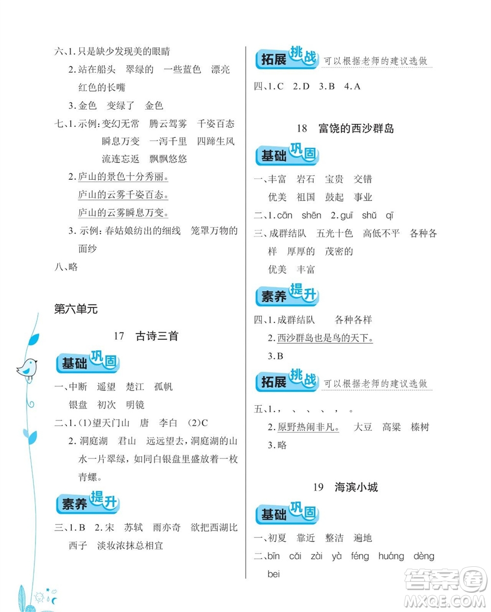 湖北教育出版社2023年秋長(zhǎng)江作業(yè)本同步練習(xí)冊(cè)三年級(jí)語文上冊(cè)人教版參考答案